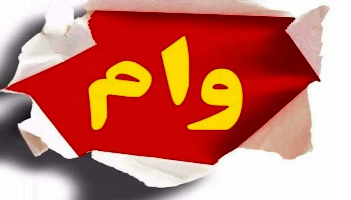 خبر ویژه برای معلمان: جزئیات وام ۳۰ میلیونی قرض‌الحسنه اعلام شد + نحوه دریافت