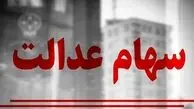 سود سهام عدالت به حساب‌ها واریز می‌شود | راهنمای ثبت‌نام با کد ملی برای جاماندگان