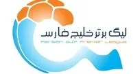 برنامه کامل رقابت‌های لیگ برتر مشخص شد