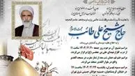علی طائب درگذشت 