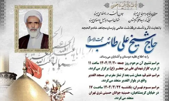 علی طائب درگذشت 