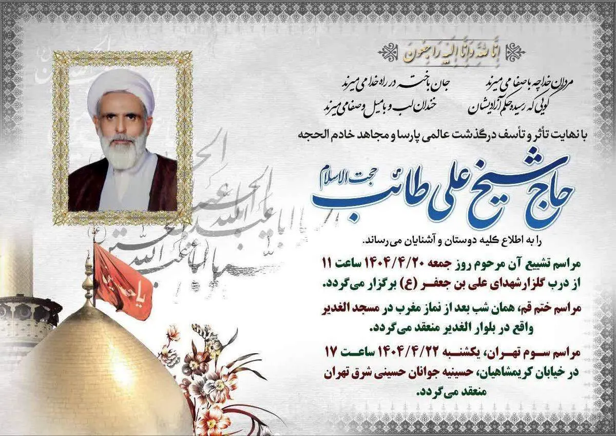 علی طائب درگذشت 