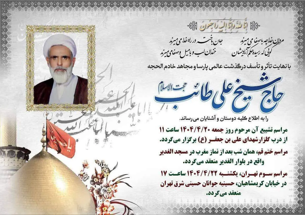 علی طائب درگذشت 