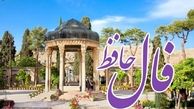 حضرت حافظ برای فردا چه پیامی دارد؟ | فال حافظ فردا دوشنبه 26 شهریور 