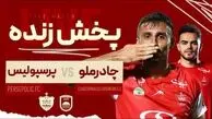 لینک و ساعت پخش زنده بازی پرسپولیس – چادرملو را اینجا ببینید!
