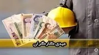 فوری: ضرب‌الاجل نهایی عیدی کارگران