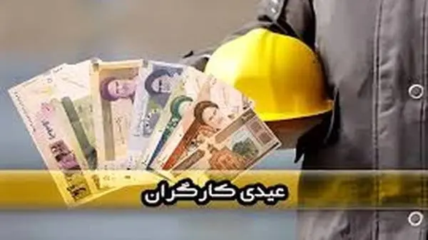 عیدی بازنشستگان تأمین اجتماعی سرانجام به حساب‌ها واریز شد