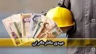 فوری: ضرب‌الاجل نهایی عیدی کارگران