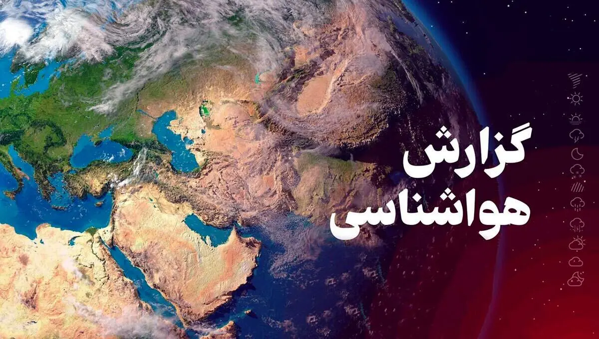 هواشناسی تهران در وضعیت هشدار نارنجی قرار گرفت