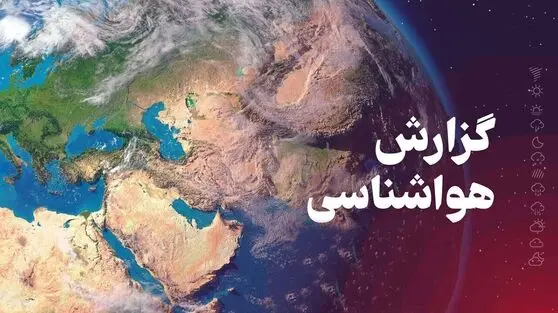 نقشه جدید بارش‌های کشور فاش شد/ رگبار باران و برف در شمال غرب و این‌ها استان‌ها درگیر می‌شوند