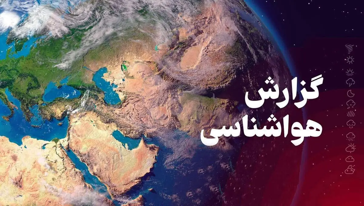 پیش‌بینی ۱۰ روزه هواشناسی برای سفرهای نوروزی؛ هر روز به‌روزرسانی می‌شود