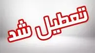 فوری: مدارس شهرستان‌های تهران تعطیل شد 