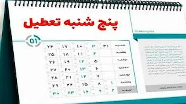 قانون تعطیلی پنجشنبه‌ها؛ قاتل صنایع یا حامی کارگران؟