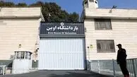 خبر فوری؛ حمله اسرائیل به زندان اوین
