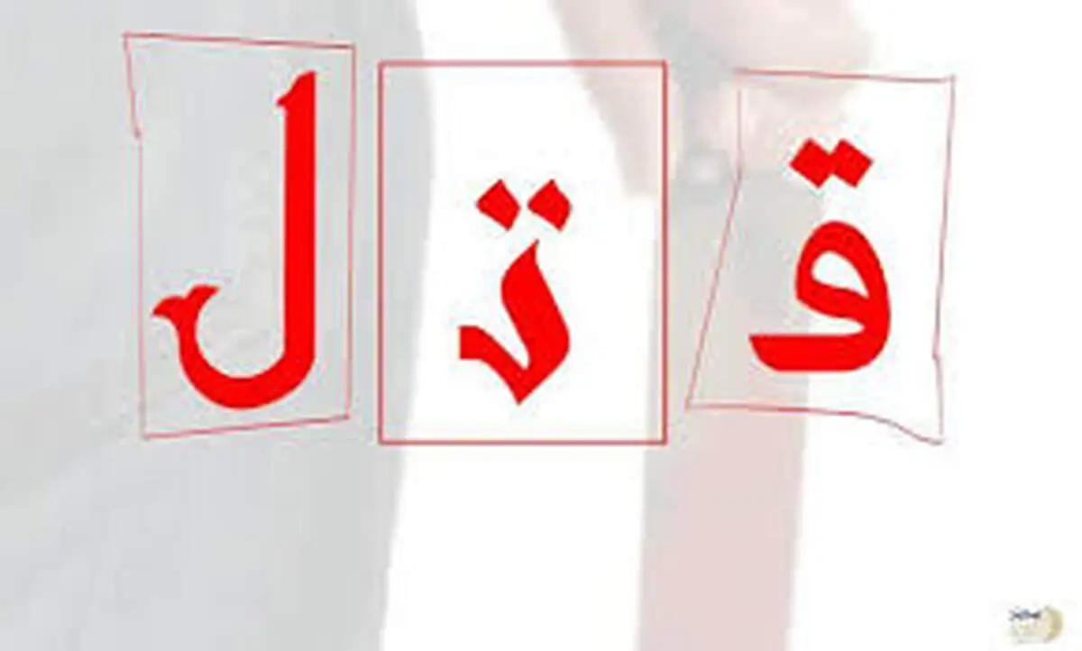 پایان گروگانگیری در مجیدیه تهران