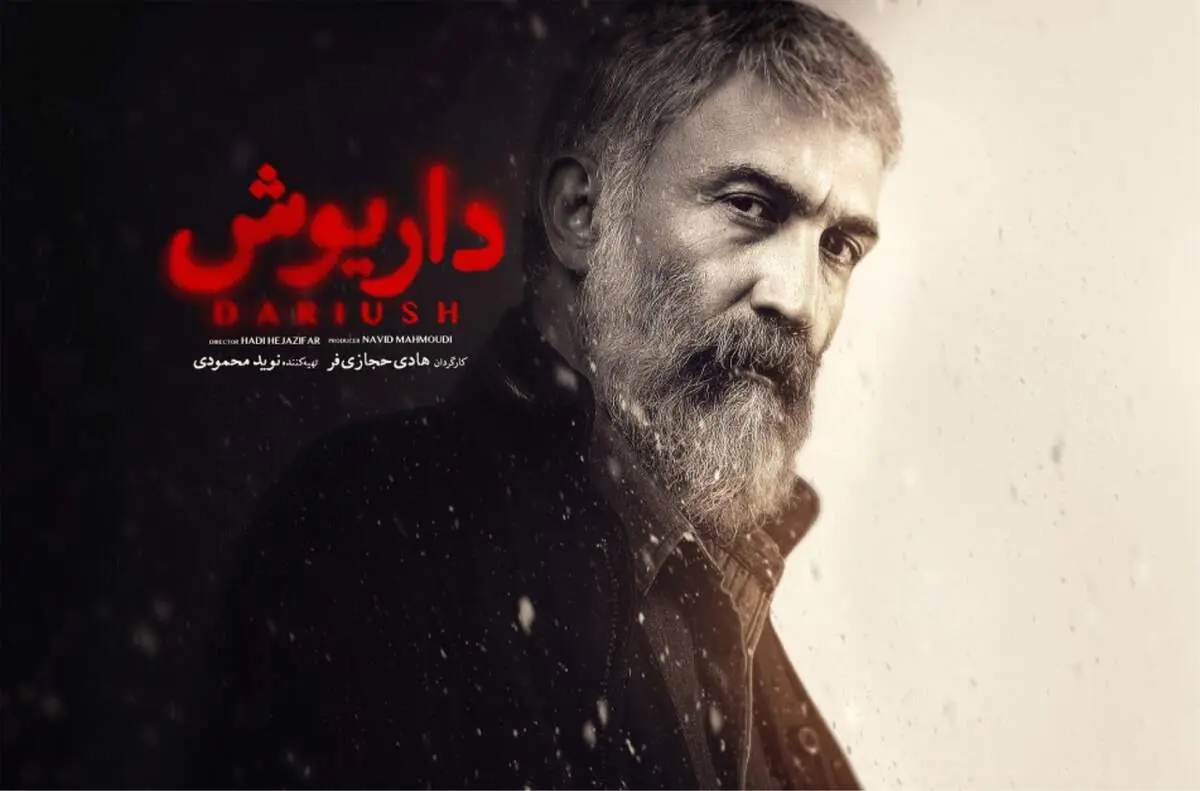 سقوط داریوش؛ نقدی بر شکست سریال هادی حجازی‌فر