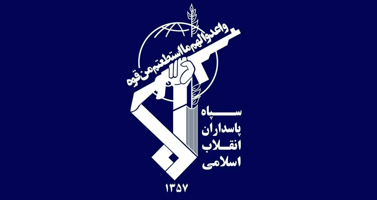 فوری/ بیانیه دوم سپاه پاسداران
