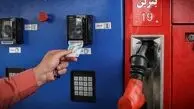  فوری/ جزییات جدید از واریز یارانه بنزین  | حذف سهمیه بندی بنزین این افراد از این ماه
