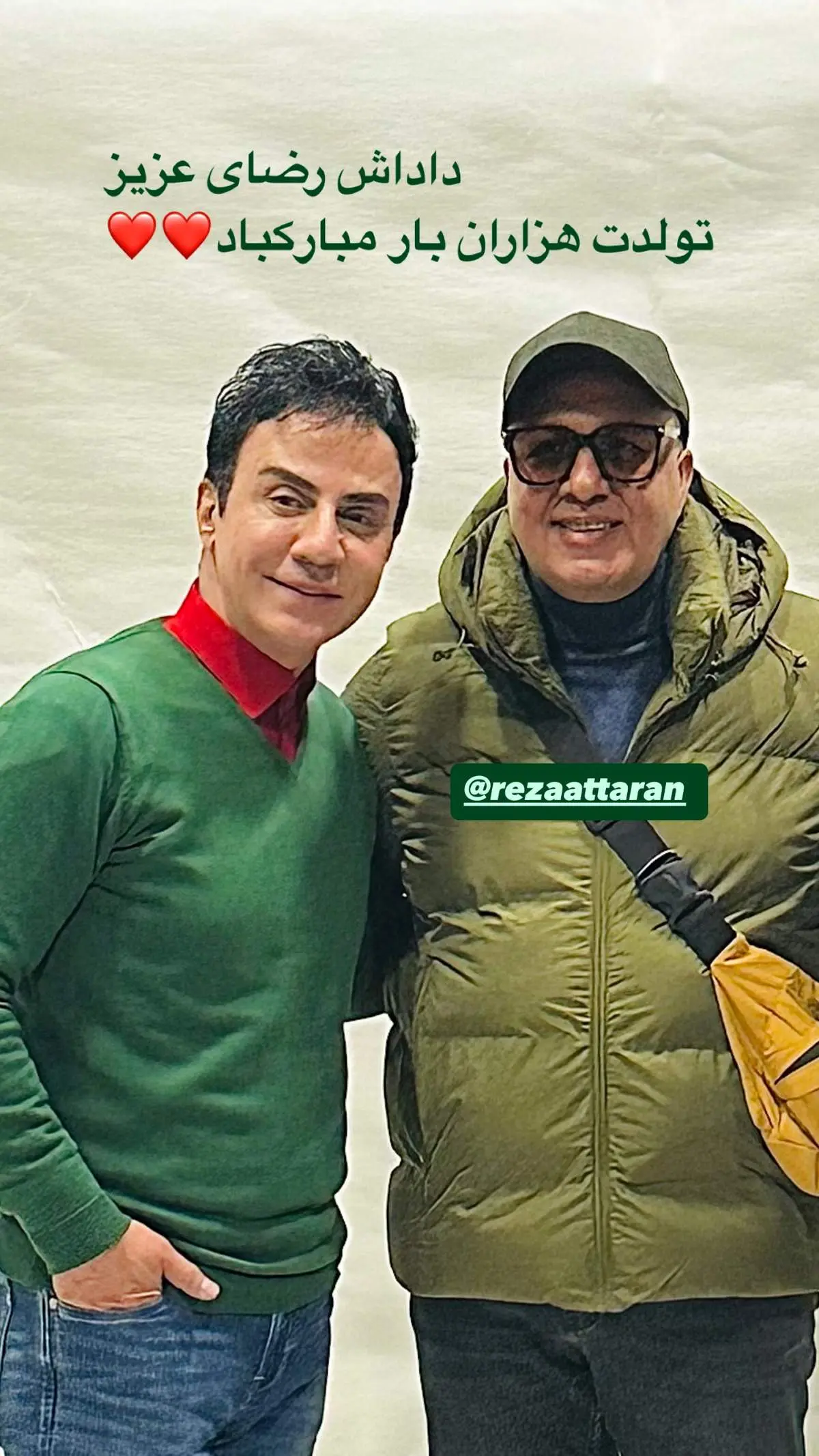 تبریک خاص عمو پورنگ به مناسبت زادروز رضا عطاران؛ ببینید چه نوشت!