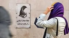 تشکیل اتاق عفاف و حجاب در تهران؛ ۸۰ هزار نیروی آماده به خدمت