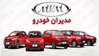 حراج بزرگ آخر ماهی مدیران خودرو آغاز شد + شرایط ثبت نام