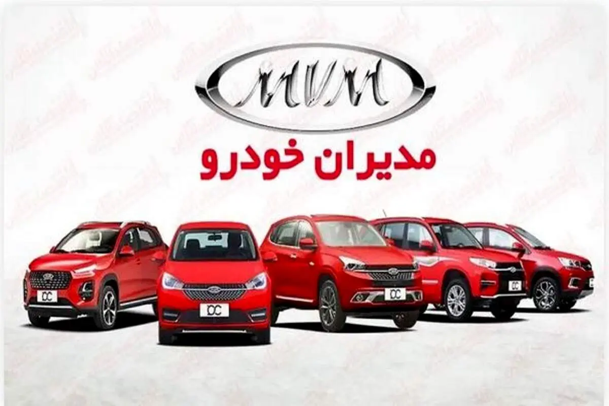  فروش ازدم قسطی مدیران خودرو با اقساط 5 ساله | فروش فوری نقد و اقساطی مدیران خودرو ویژه پاییز