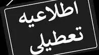 لیست استان‌های تعطیل فردا یکشنبه ۲ آذر ۱۴۰۴ اعلام شد؛ دانش‌آموزان این مناطق بخوانند!