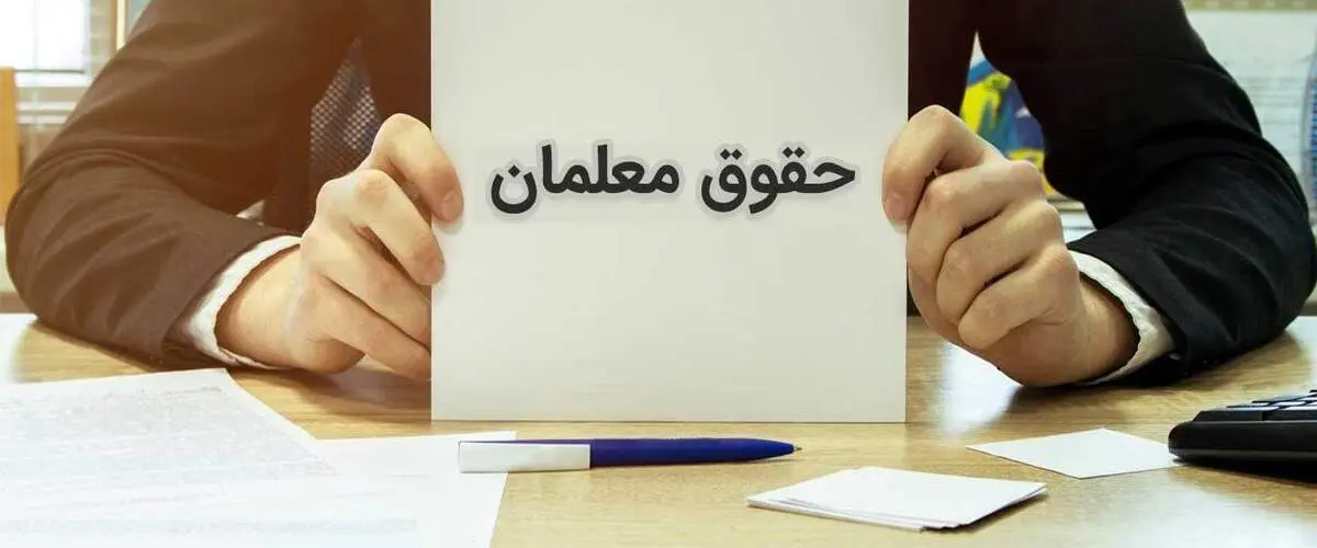 افزایش حقوق فرهنگیان؛ موعد اجرای تصمیم بزرگ شورای حقوق و دستمزد اعلام شد