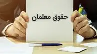 افزایش حقوق فرهنگیان؛ موعد اجرای تصمیم بزرگ شورای حقوق و دستمزد اعلام شد