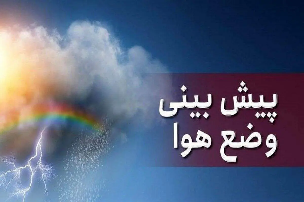 هشدار هواشناسی: اصفهان و مشهد آماده برف سنگین ۳۰ سانتی‌متری باشند