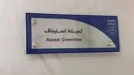 خبر جنجالی برای استقلال: کمیته استیناف حکم را تایید کرد!