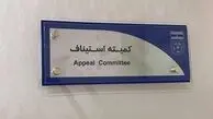 خبر جنجالی برای استقلال: کمیته استیناف حکم را تایید کرد!